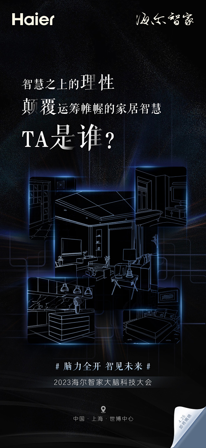 悬念海报3