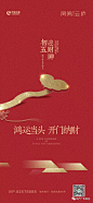 第430期|2020全国地产春节初五迎财神作品精选！ : 地产广告精选祝您2020年吸金暴富，不差钱！