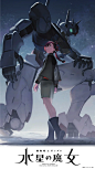 【高达水星的魔女 手机壁纸】