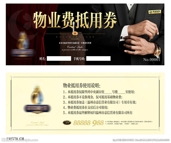 物业费代金券