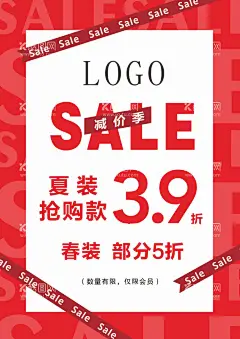 特价海报  - 源文件下载【酷图网】特价,海报,减价季,商场,红色,