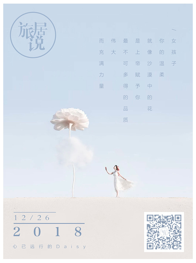 @旅居说