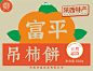 柿饼-1