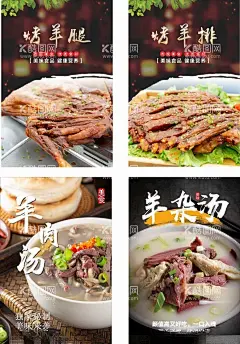 烤羊肉海报  - 源文件下载【酷图网】烤羊腿,烧羊腿,吊炉烤羊腿,羊腿,烤羊排,羊肉汤,羊杂汤,羊肉汤锅海报,羊肉店,羊肉室内海报