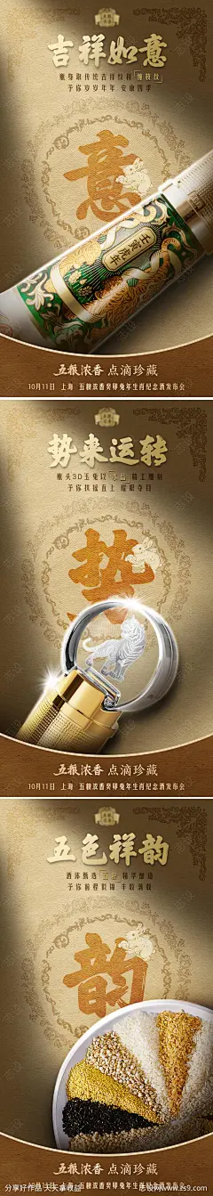白酒海报-源文件-志设网-zs9.com