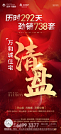【源文件下载】 海报 房地产 清盘 红色 人气 设计作品 设计图集