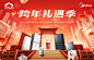 @柒个李 采集-美的跨年海报