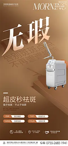 超皮秒海报-源文件分享-ywjfx.cn