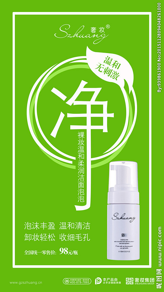 洁面泡泡海报
