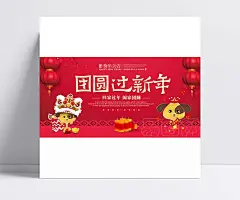 回家团圆过新年|团圆过新年,回家过年,狗年海报,2018,新春,春节,狗年,过年,过新年,狗年大吉,阖家团圆,新春快乐,万事如意,古典花纹背景,春节素材,海报设计,海报素材,广告设计模板,源文件下载