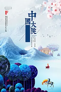 山水艺术房地产海报