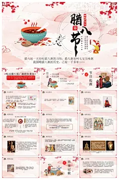 喜庆民俗腊八节节日ppt