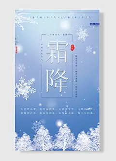 诗意蓝天雪景柔和二十四节气创意简约霜降节日海报-图巨人