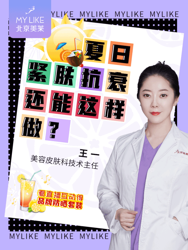 北京美莱 直播封面 GIF动图 平面设计...