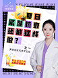 北京美莱 直播封面 GIF动图 平面设计 医生海报 视觉设计 电商主图