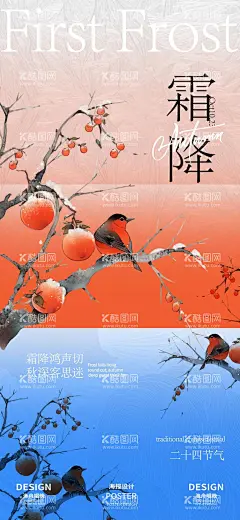 霜降海报  - 源文件下载【酷图网】海报,二十四节气,霜降,柿子,鸟,插画,