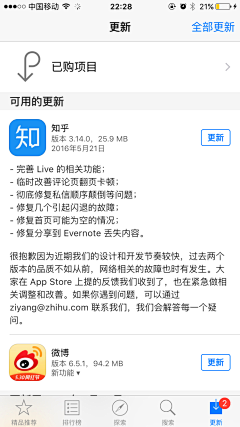 西西卡里采集到A－app store更新文案