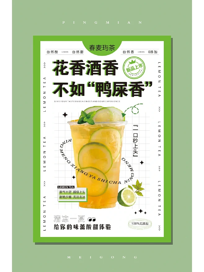 奶茶海报