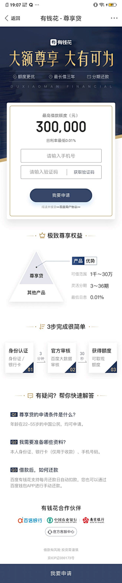 「夏」采集到APP专题页-金融