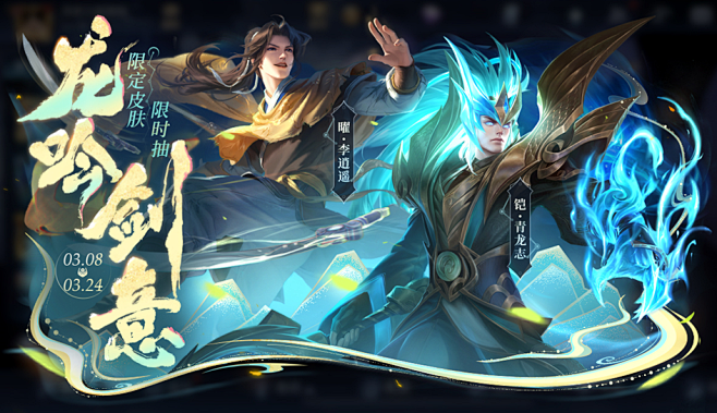 龙吟剑意限定皮肤返场抽奖开启公告