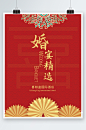 婚宴菜单婚礼套餐喜庆菜单中式红色婚宴海报-众图网