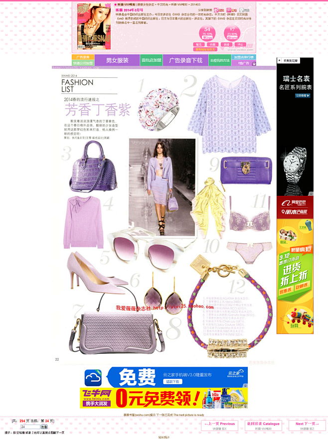 昕薇 2014年3月号 - 薇薇书屋 v...