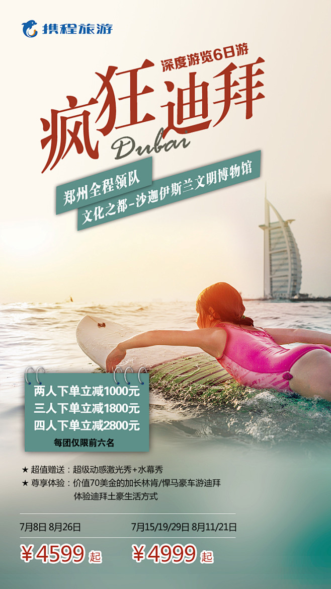 迪拜旅游