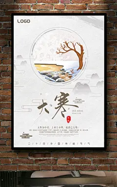 创意大寒节气海报设计