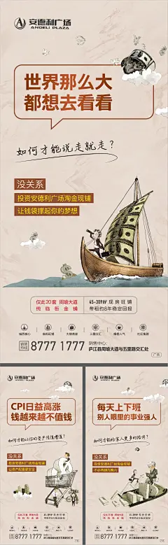 手绘漫画风投资淘金商业地产海报-设计素材-shejisc.cn
