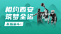 运动健身西安全运会加油中国风广告banner