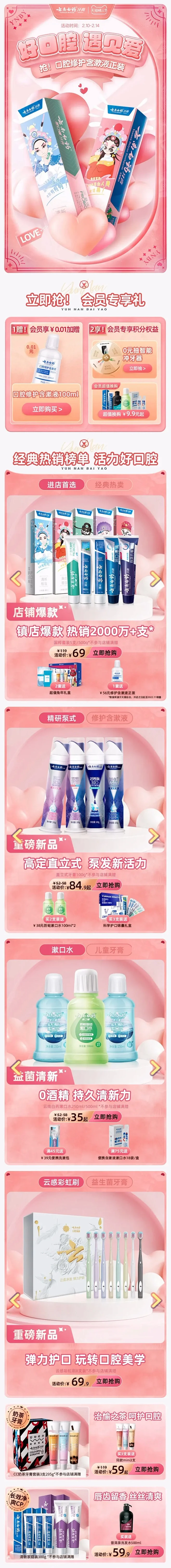 云南白药牙膏 家居用品 日用百货 情人节...