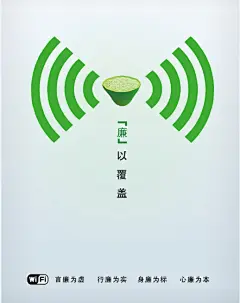 甘肃林业网|全国廉政公益海报集锦（上）