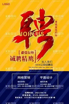 招聘  - 源文件下载【酷图网】招贤纳士,招聘,招工,欢迎加入我们,诚聘,招人,招兵买马,找,招聘海报,寻找精英,寻找牛人,招聘会,秋季招聘会,校园招聘会,招聘广告,简洁,简洁招聘广告,红色背景,招聘单页,招聘宣传单,展架招聘,企业招聘,招聘大会,工作,找工作,上班,家居设计,定制家居,活动主题
