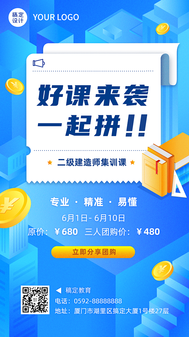 教育机构二级建造师课程招生团拼团购插画手...