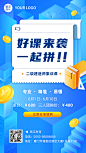 教育机构二级建造师课程招生团拼团购插画手机海报