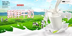 牛奶宣传海报展板广告设计