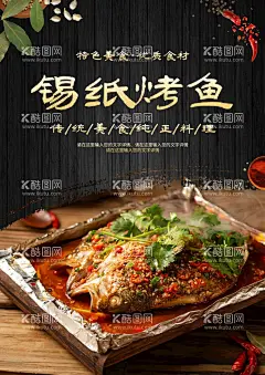 锡纸烤鱼  - 源文件下载【酷图网】烤鱼,纸包鱼,纸上烤鱼,特色纸包鱼,特色烤鱼,锡纸包鱼,纸包鲈鱼,蒜香纸包鱼,锡纸烤鱼,火焰纸包鱼,纸包鱼海报,纸包鱼宣传,纸包鱼广告,纸包鱼团购,纸包鱼包装,纸包鱼灯箱,纸包鱼展架,纸包鱼传单,纸包鱼单页,纸包鱼DM,纸包鱼菜单,纸包鱼开业