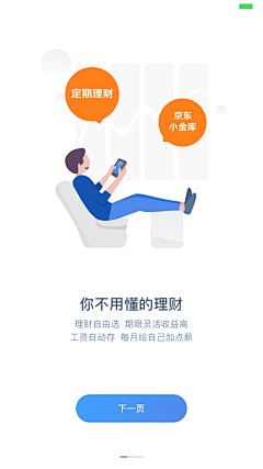 tangyinxiao19采集到APP.引导页