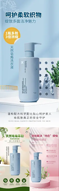婴儿洗衣液产品海报