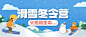 滑雪冬令营寒假招生首图