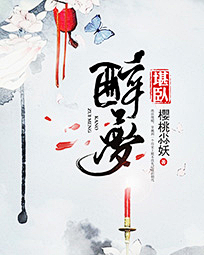 月舞云袖~~采集到网封