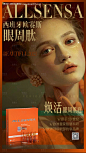 源文件下载【人物杂志眼周肽护肤品眼霜产品海报】编号：51730027206618341