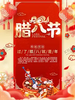 中国风唯美腊八节海报 【酷图网】腊八节,地产腊八,地产,地产海报,新年海报,春节海报,腊八粥,腊八,腊月初八,腊八年货节,腊八节海报,腊八节促销,过了腊八,就是年,腊八节习俗,腊八粥海报,过腊八节,腊八粥展板,腊八粥主题,腊八粥挂画,腊八粥广告,腊八特惠,腊八抢年货