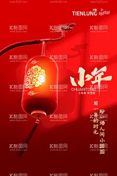 中国传统节日过小年海报  - 源文件下载【酷图网】小年,小年海报,小年广告,过小年,过小年广告,过小年海报,小年夜,