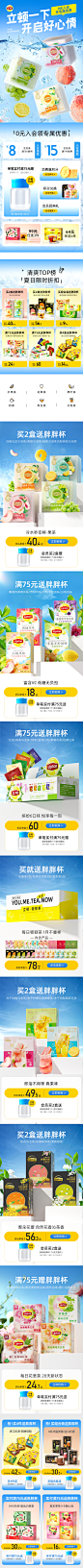 立顿 茶叶 茶饮夏季清爽 天猫淘宝电商首页KVbanner