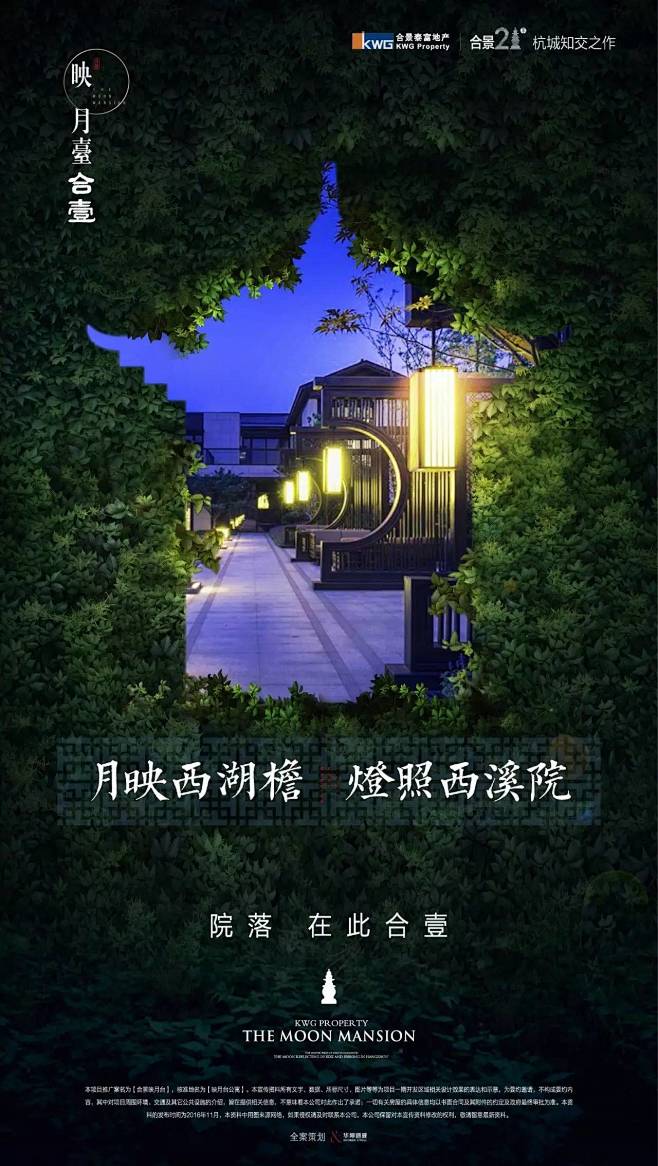 杭州-合景 映月台 地产微信