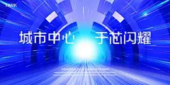 【南门网】海报 背景板 科技 会议 主视觉 展板 未来 展览 kv AI 人工智能 智能 蓝色 科幻 数据 互联网 大数据 空间 时间 太空 深度