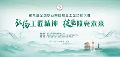 中国风水墨主画面-中国风,主画面,大气,简约,水墨,技能大赛,学校,活动展板,背景板