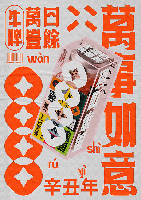 复古产品海报