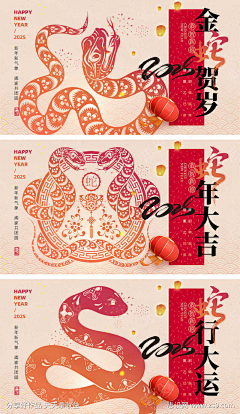 渝欢采集到蛇年